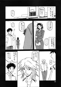 Page 10 of Akebi no Mi - Miwako