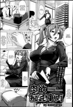 Page 1 of Nikuyoku Chikan Sharyou