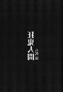 Page 6 of Kyouki Ningen