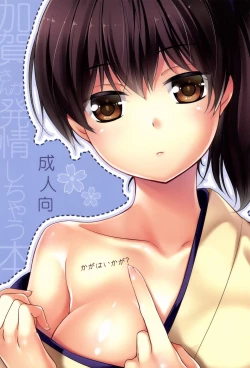 Page 1 of Kaga wa Ikaga