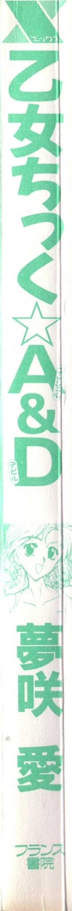 Page 5 of Otome Chikku A&D