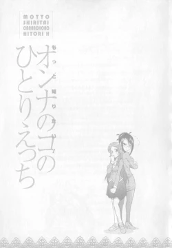 Page 129 of Motto Shiritai! Onnanokono Hitori H