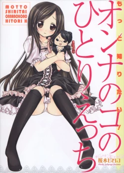 Page 2 of Motto Shiritai! Onnanokono Hitori H