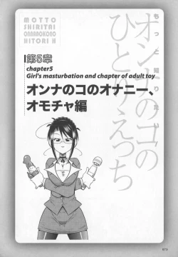 Page 74 of Motto Shiritai! Onnanokono Hitori H