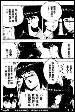 Page 19 of Keiko Sensei no Kagai Jugyou - Keiko Sensei Series 1