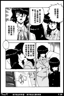 Page 20 of Keiko Sensei no Kagai Jugyou - Keiko Sensei Series 1