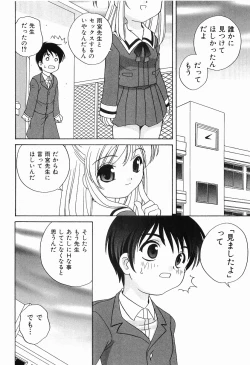 Page 18 of Ecchi na Uwasa - Dirty Gossip