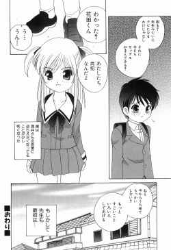 Page 44 of Ecchi na Uwasa - Dirty Gossip