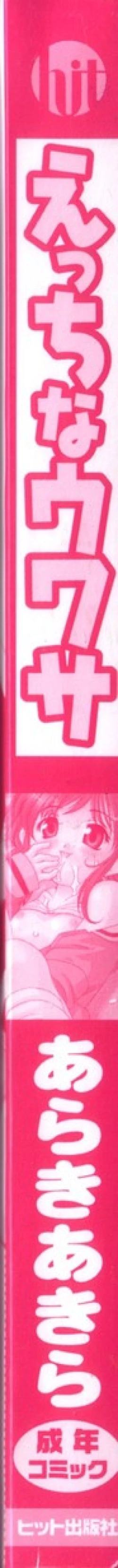 Page 5 of Ecchi na Uwasa - Dirty Gossip