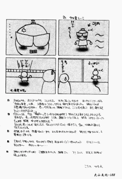 Page 189 of Shimotsuki Jinja Ibun