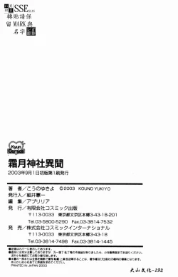 Page 193 of Shimotsuki Jinja Ibun