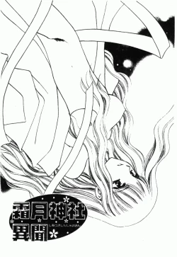 Page 29 of Shimotsuki Jinja Ibun