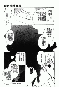 Page 48 of Shimotsuki Jinja Ibun