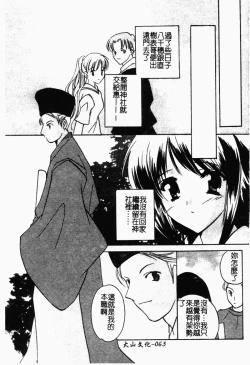 Page 64 of Shimotsuki Jinja Ibun
