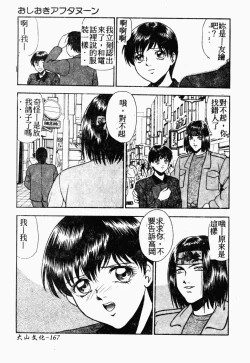 Page 167 of Oyako Ryoujoku