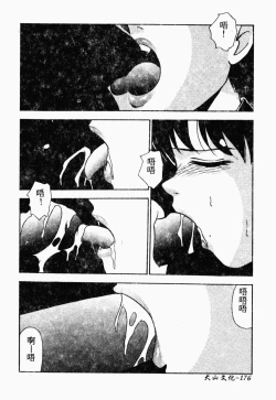 Page 176 of Oyako Ryoujoku