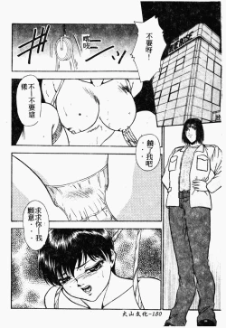 Page 180 of Oyako Ryoujoku
