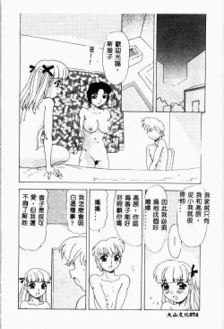 Page 76 of Kanin no le Vol.6