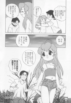 Page 167 of Kimagure Love Heart 2