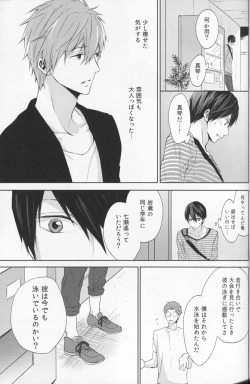 Page 16 of Namae o Yonde, Dakishimete