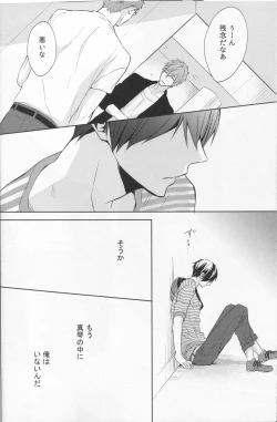 Page 19 of Namae o Yonde, Dakishimete