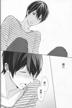 Page 21 of Namae o Yonde, Dakishimete