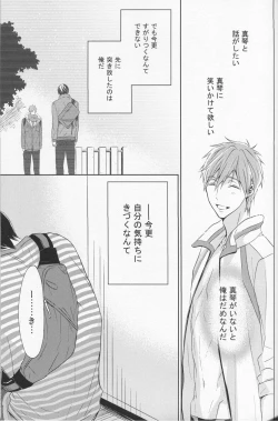 Page 22 of Namae o Yonde, Dakishimete