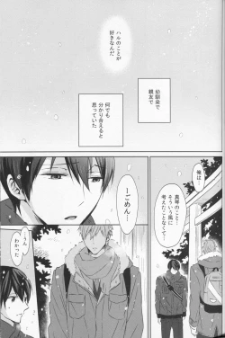 Page 2 of Namae o Yonde, Dakishimete