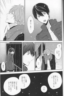 Page 37 of Namae o Yonde, Dakishimete