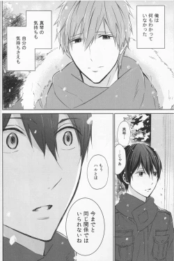 Page 3 of Namae o Yonde, Dakishimete