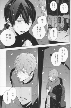 Page 43 of Namae o Yonde, Dakishimete