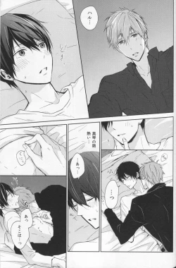 Page 47 of Namae o Yonde, Dakishimete