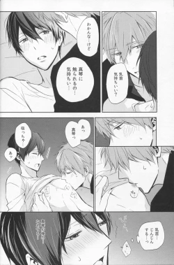 Page 48 of Namae o Yonde, Dakishimete