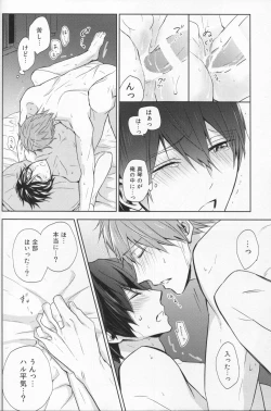 Page 52 of Namae o Yonde, Dakishimete