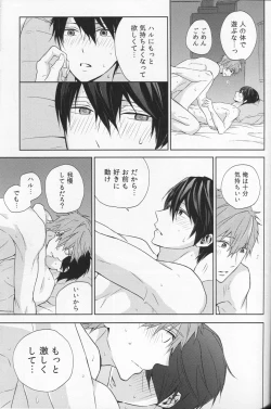 Page 55 of Namae o Yonde, Dakishimete