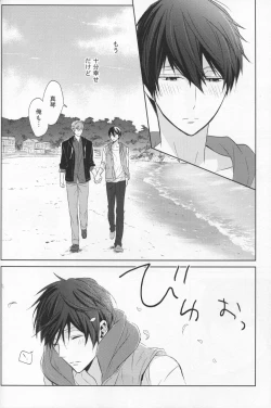 Page 64 of Namae o Yonde, Dakishimete