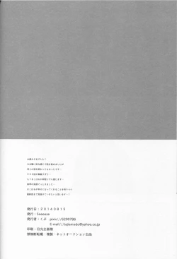 Page 67 of Namae o Yonde, Dakishimete