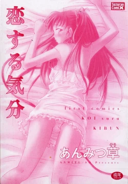 Page 3 of Koi suru Kibun