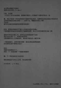 Page 17 of Ikazuchi wo haramasete...