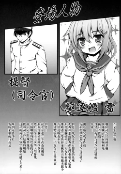 Page 4 of Ikazuchi wo haramasete...