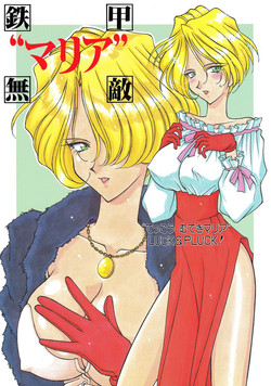 Download Tekkou Muteki Maria