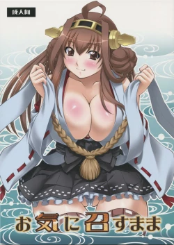 Page 1 of Oki ni Mesu Mama