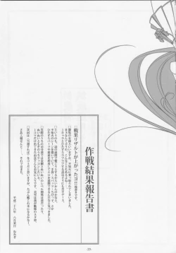 Page 28 of Shin Soubi wo Shiken Unyou seyo!