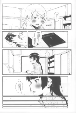 Page 7 of Hoshikuzu Namida 4