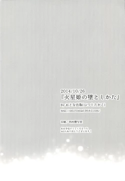 Page 16 of Kasei Hime no Otoshikata