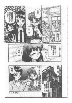 Page 152 of Kyousei Sounyuu