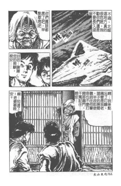 Page 167 of Kyousei Sounyuu