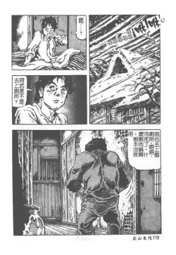 Page 179 of Kyousei Sounyuu