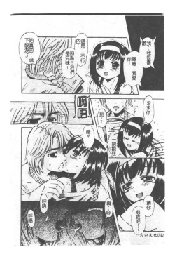 Page 33 of Kyousei Sounyuu