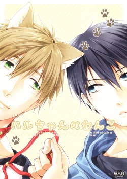 Page 1 of Haru-chan no Wanko